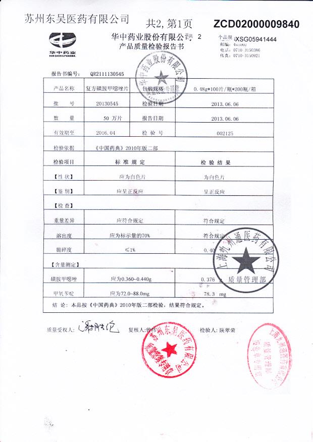 20130545复方磺胺甲噁唑片