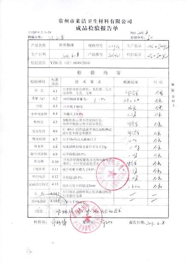 20130601 医用棉球
