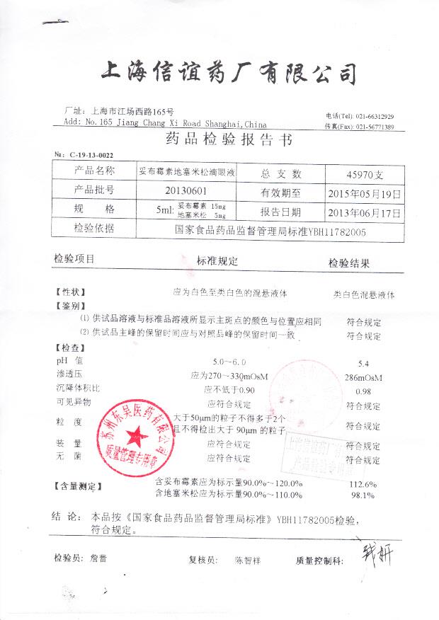 20130601妥布霉素地塞米松滴眼液