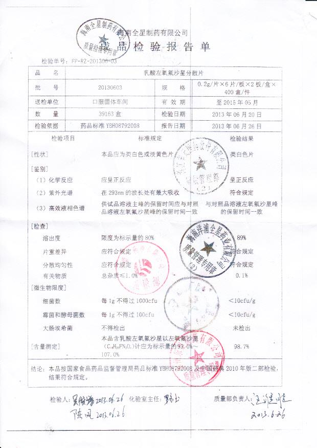 20130603乳酸左氧氟沙星分散片