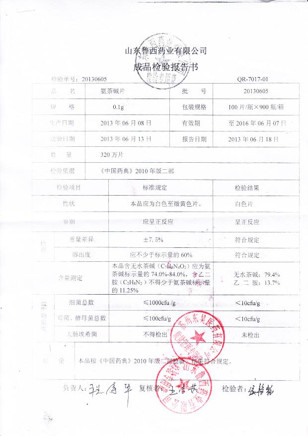 20130605氨茶碱片