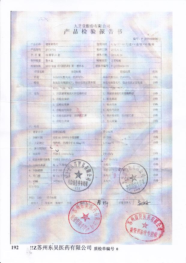 20130704健胃愈疡片