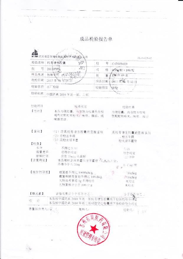 20130707抗骨增生胶囊