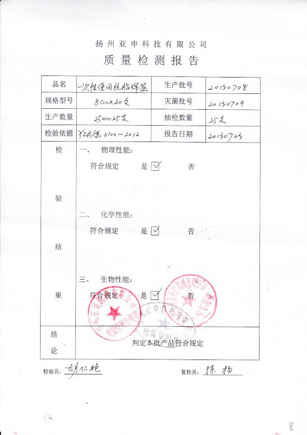 20130708一次性使用脱脂棉签