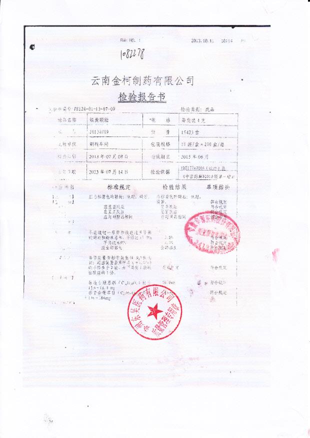 20130709银黄颗粒