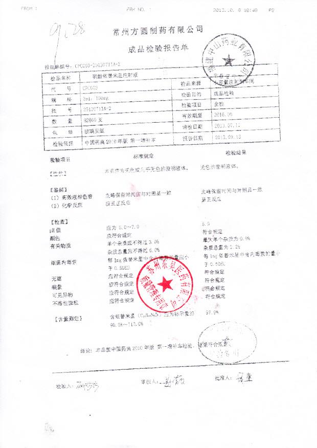 20130711A-2硫酸依米替星注射液