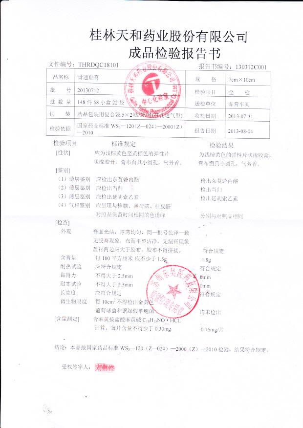 20130712骨通贴膏