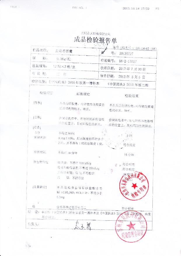 20130727益母草胶囊