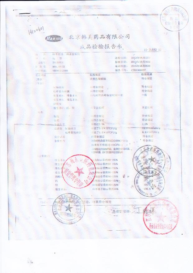 20130801枯草杆菌二联活菌颗粒