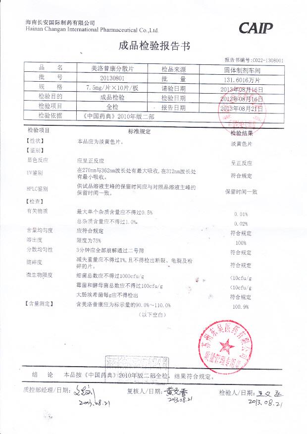20130801美洛昔康分散片
