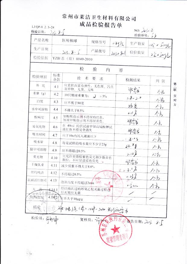 20130801医院棉球