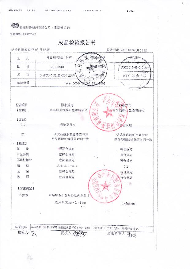 20130810丹参川芎嗪注射液