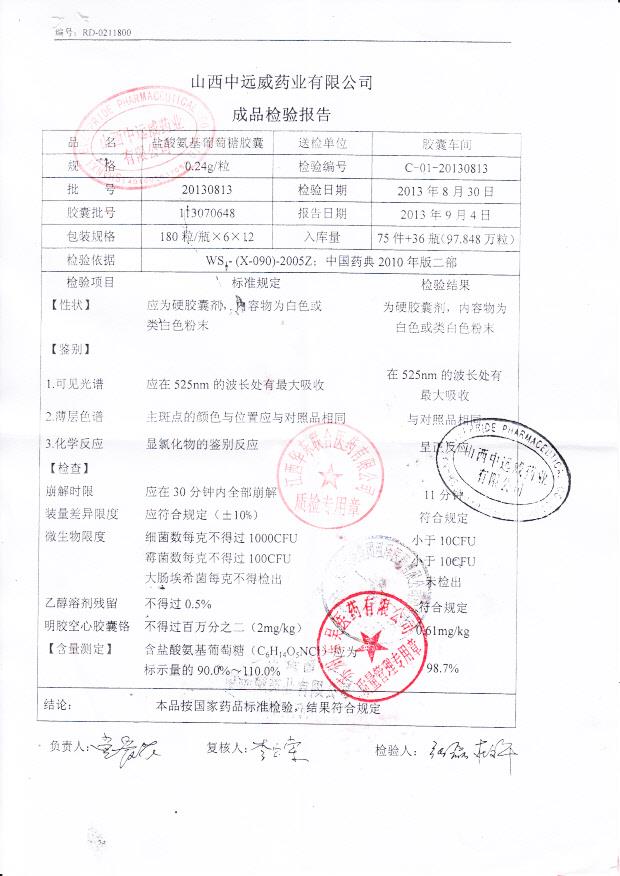 20130813盐酸氨基葡萄糖胶囊