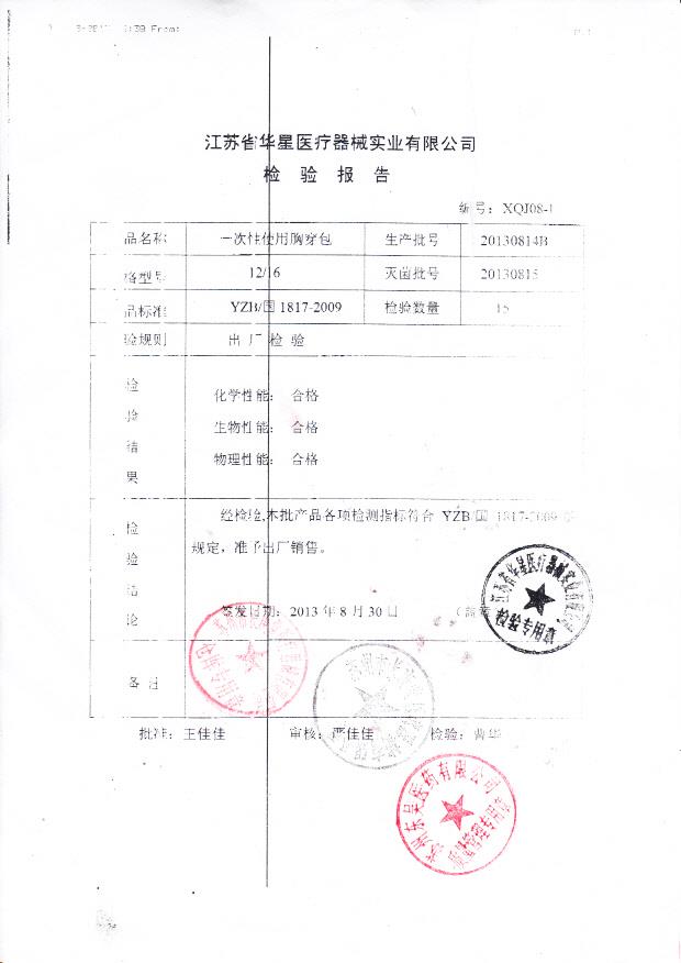 20130814B 一次性使用胸穿包