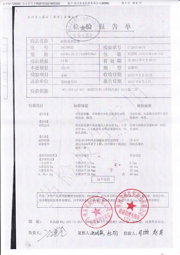 20130822血塞通软胶囊
