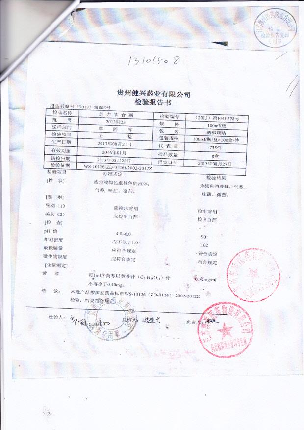 20130823肺力咳合剂