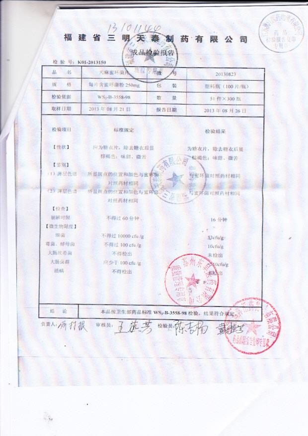 20130823天麻蜜环菌片