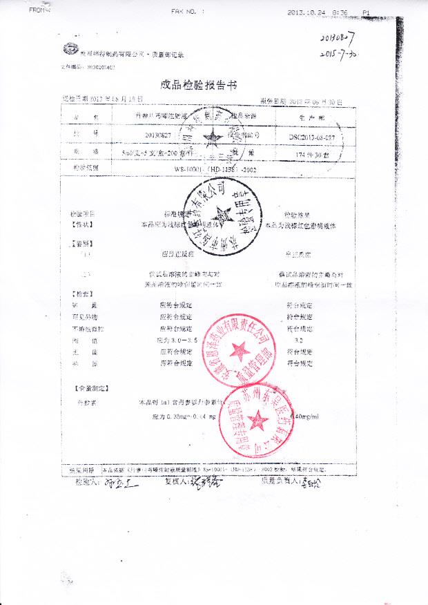 20130827丹参川芎嗪注射液