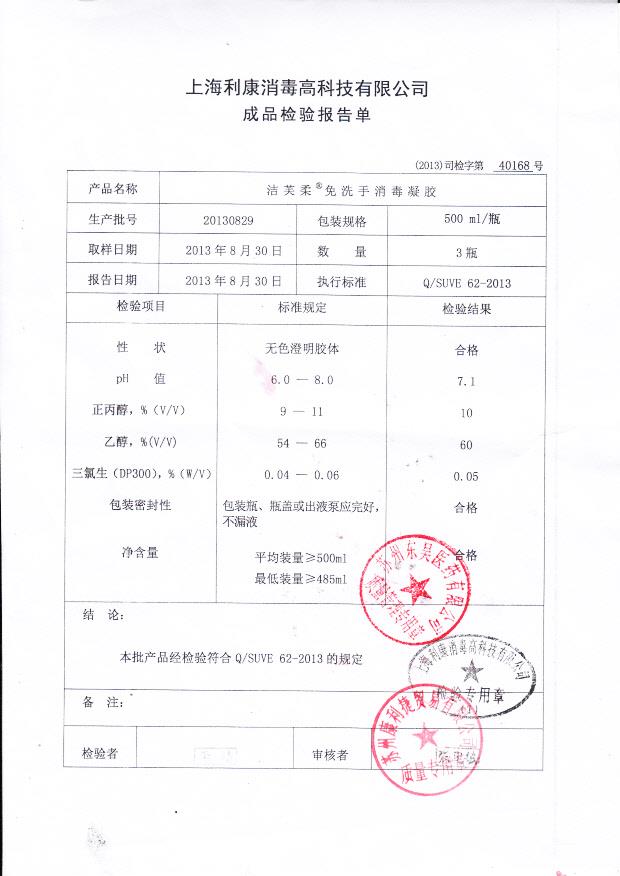 20130829 免洗手消毒凝胶