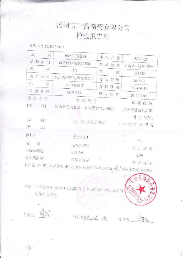 20130830-2布洛芬混悬液