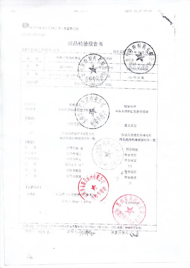 20130834丹参川芎嗪注射液