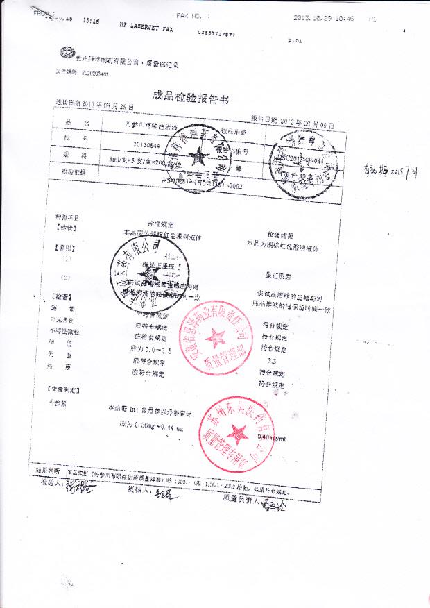 20130844丹参川芎嗪注射液