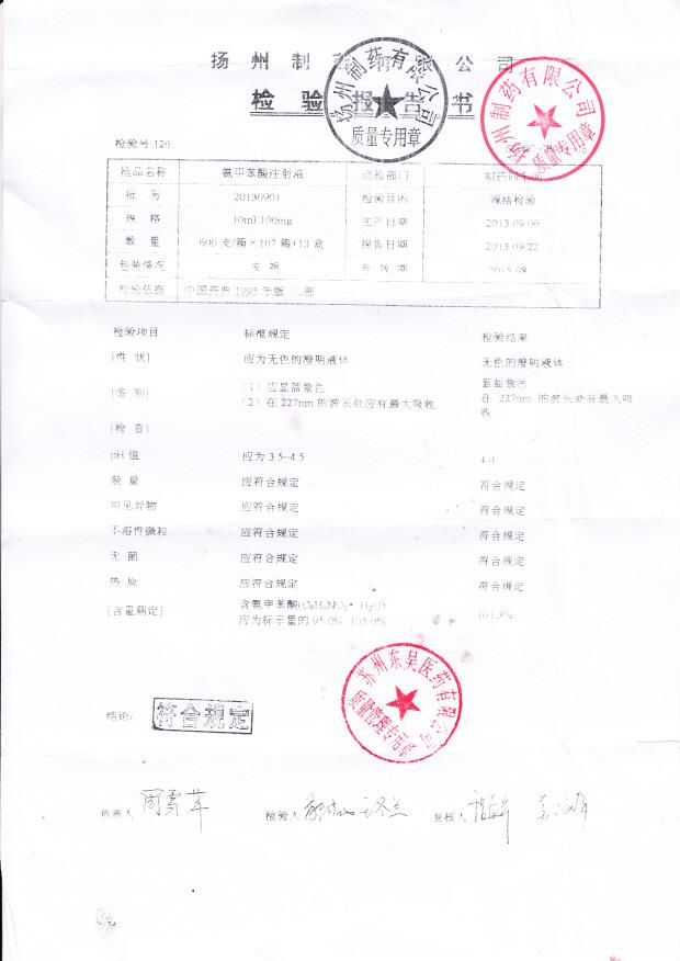 20130901氨甲苯酸注射液