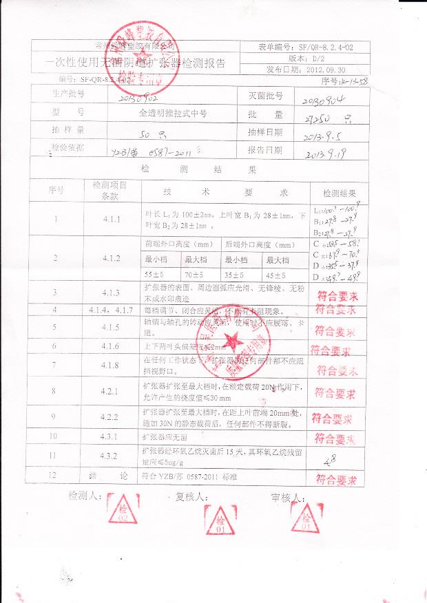 20130902一次性使用无菌阴道扩张器