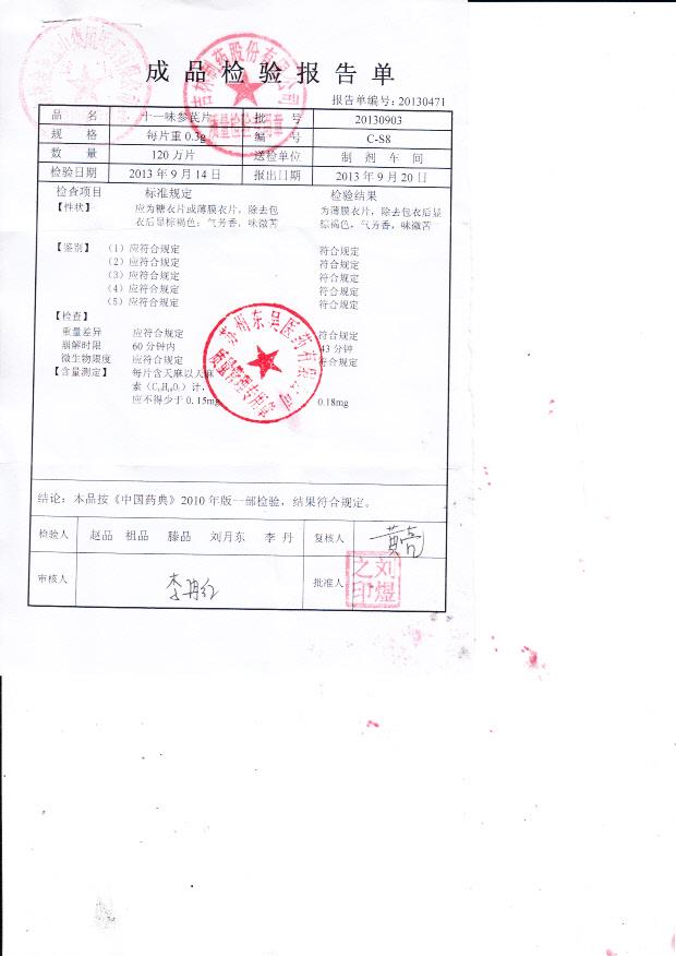 20130903十一味参芪片