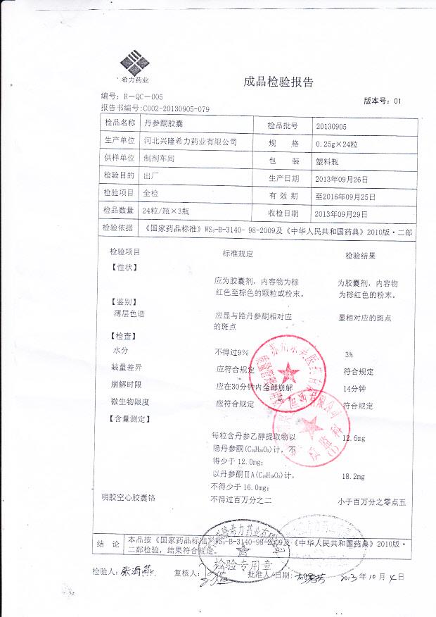 20130905丹参酮胶囊