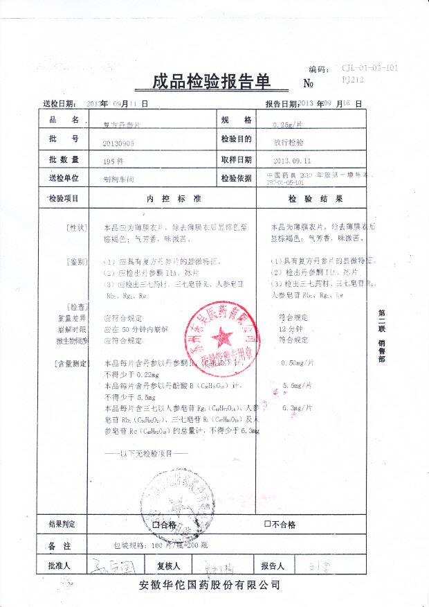 20130905复方丹参片