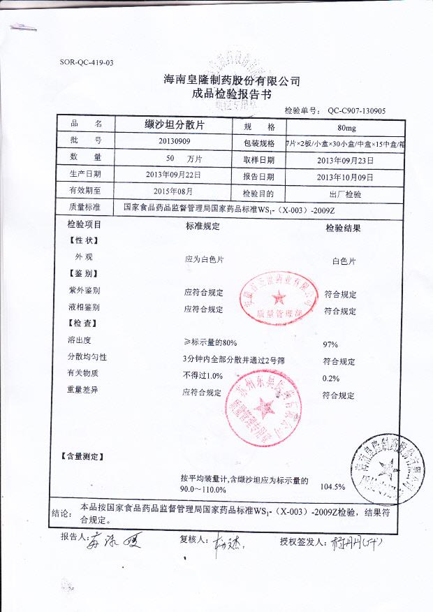 20130909纈沙坦分散片