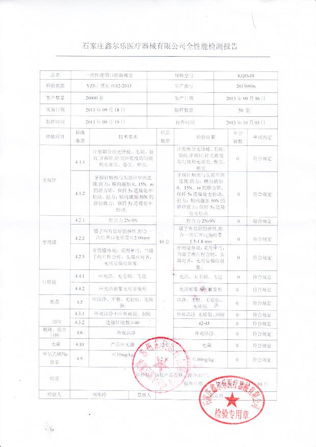 20130916一 次性使用口腔器械盒