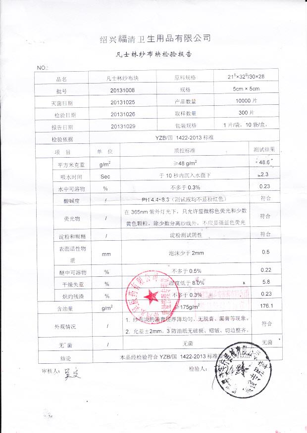 20131008凡士林纱布块