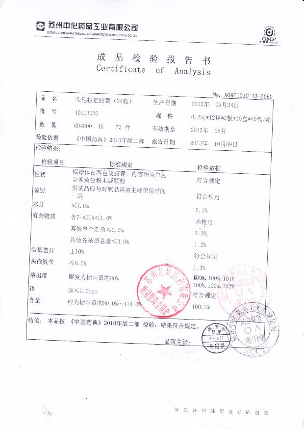 40113050头孢拉定胶囊