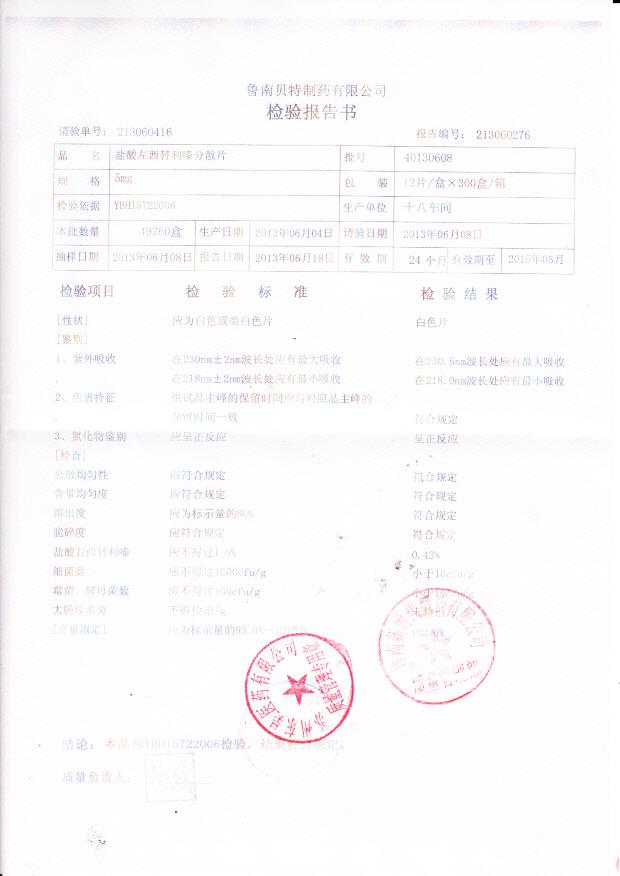 40130608盐酸左西替利嗪分散片