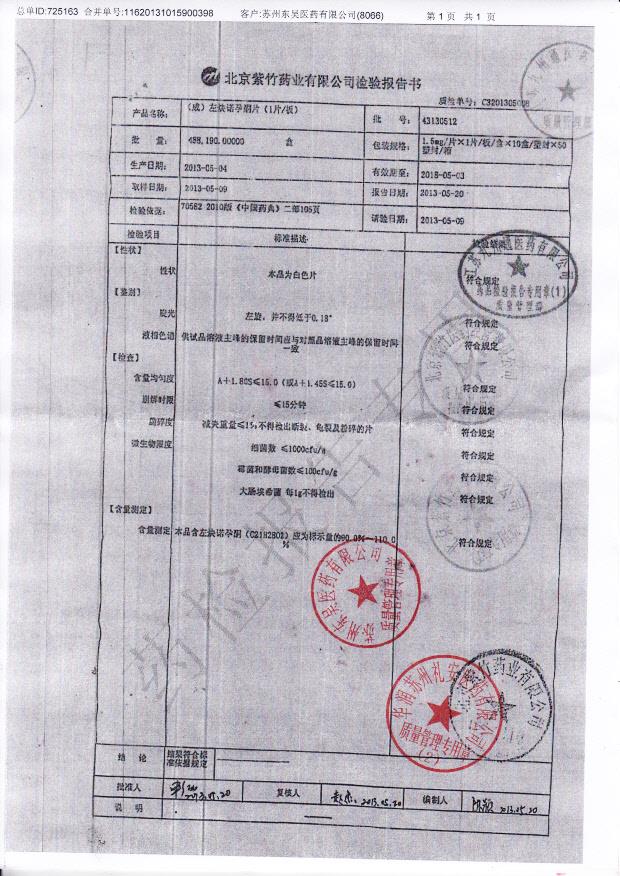 43130512左炔诺孕酮片