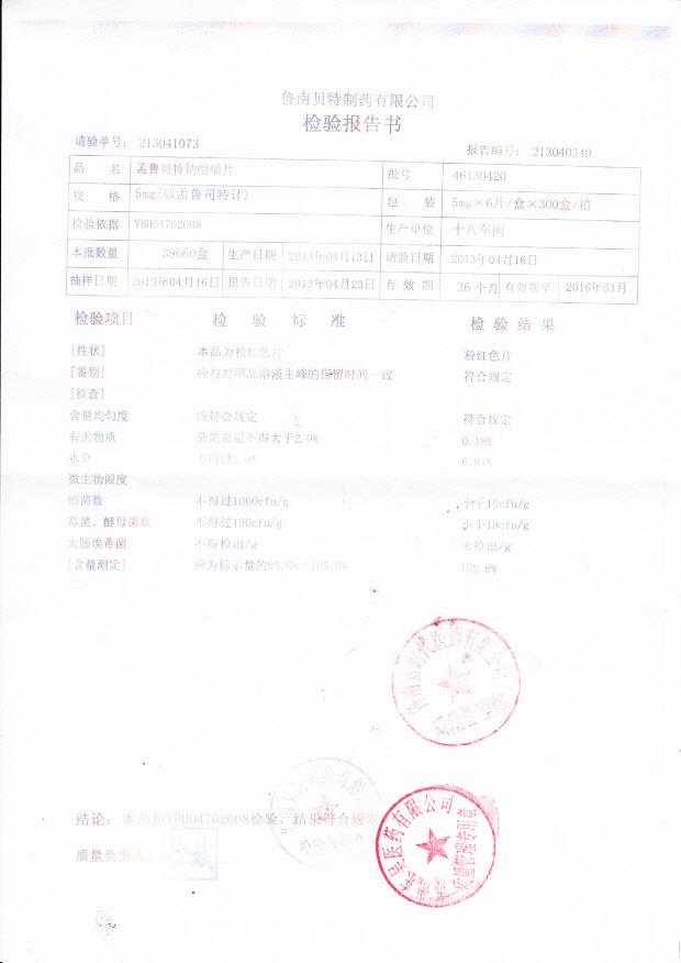 46130420孟鲁司特钠咀嚼片