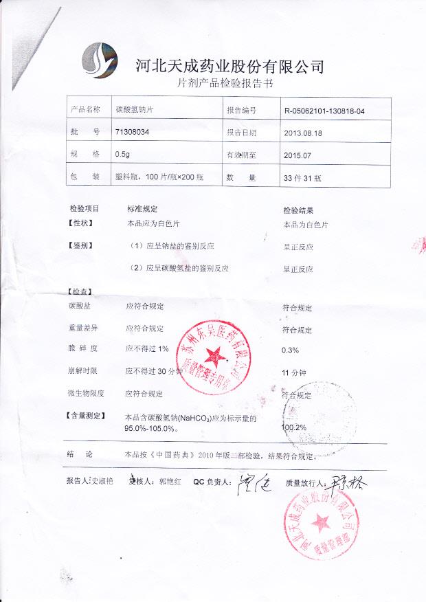 71308034碳酸氢钠片