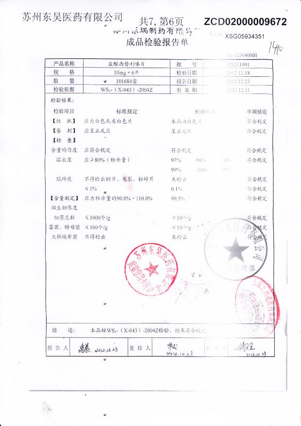 121211001盐酸西替利嗪片