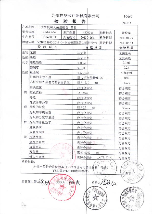 130400011 一次性使用无菌注射器-带针