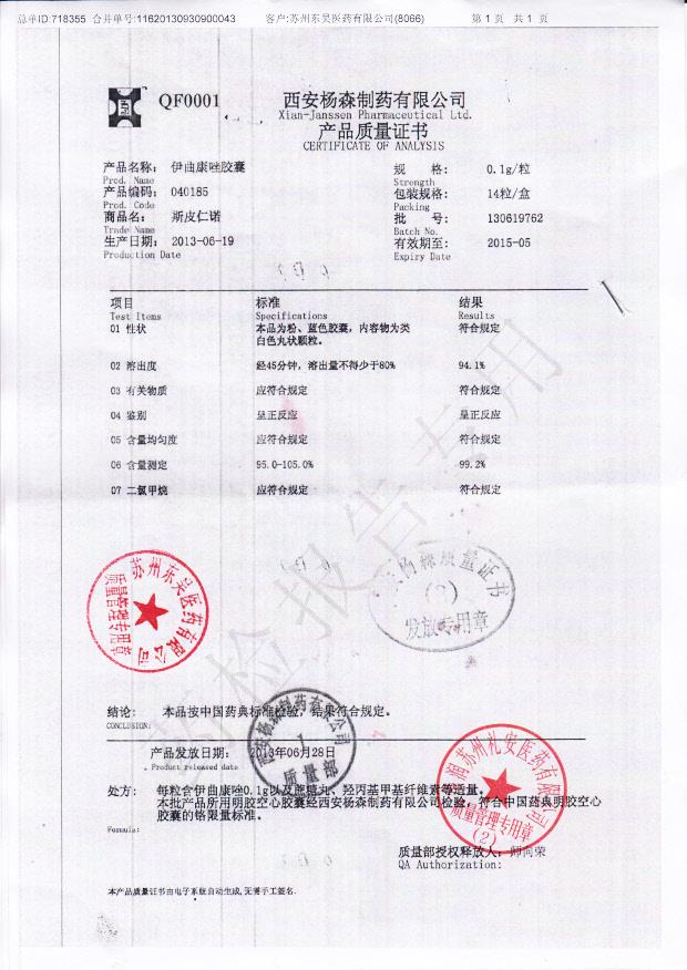 130619762伊曲康唑胶囊