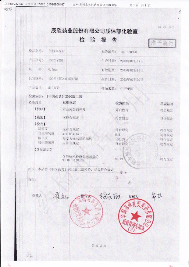 130717201倍他米松片