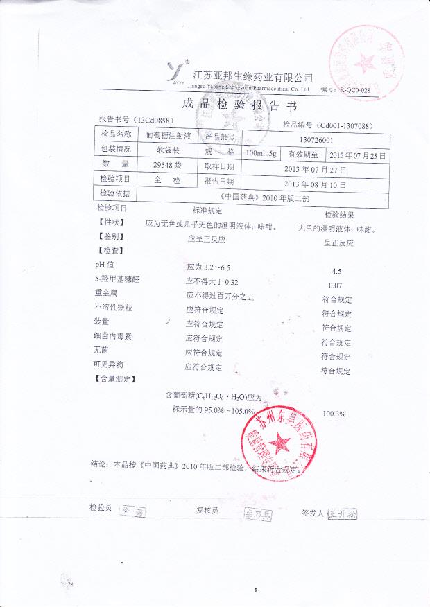 130726001葡萄糖注射液