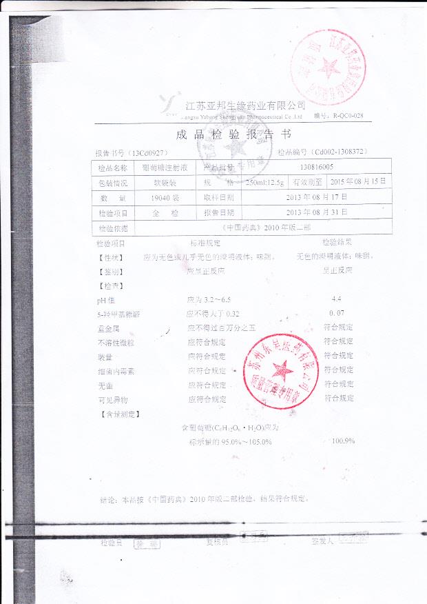 130816005葡萄糖注射液