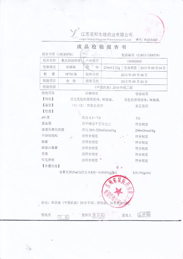 130905002氯化钠注射液