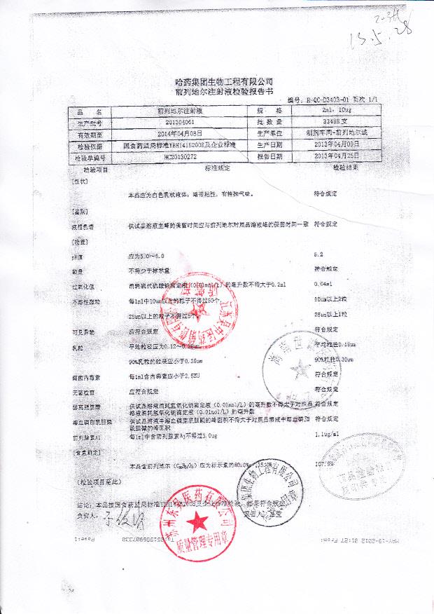 201304061前列地尔注射液