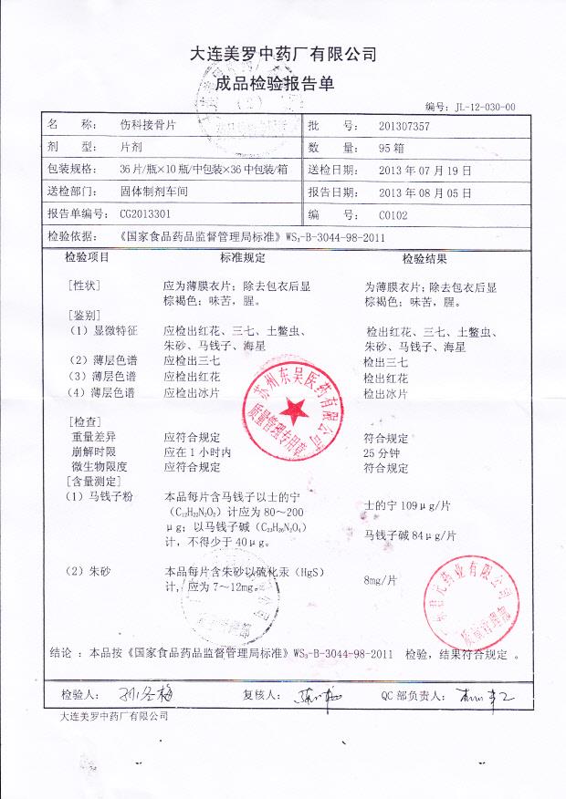 201307357伤科接骨片