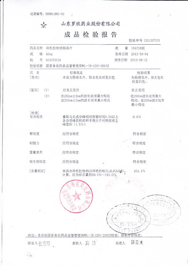 613075014泮托拉唑钠肠溶片