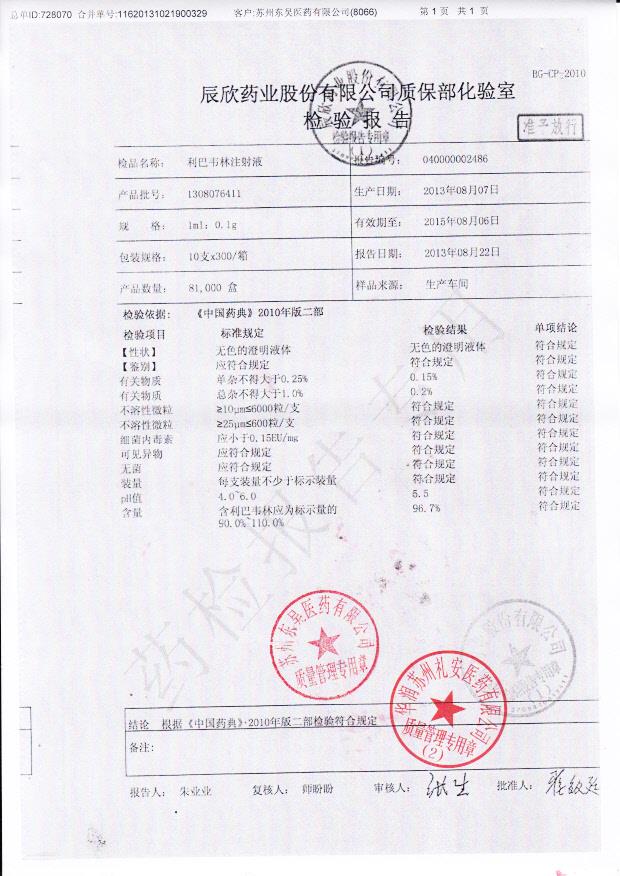 1308076411利巴韦林注射液